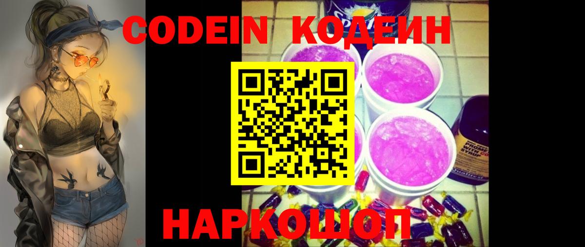 Кодеин напиток Lean (лин)  Кодеин Purple Drank  Мытищи  Вход с VPN 