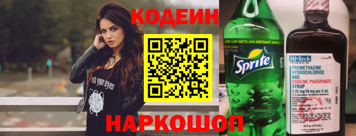 Кодеиновый сироп Lean Purple Drank Мытищи
