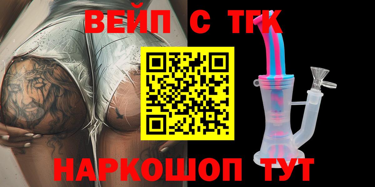 Дистиллят ТГК вейп  Вход с VPN  Мытищи  ТГК концентрат 